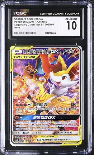 CGC 10 繁體中文 噴火龍&長尾火狐GX 203/194
