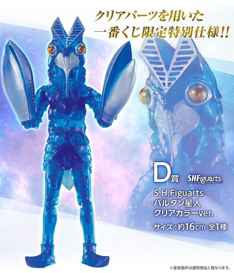 日版 咸旦超人 S.H.Figuarts 一番賞 （全5種）Ultraman 可動 figure（透明ver.）