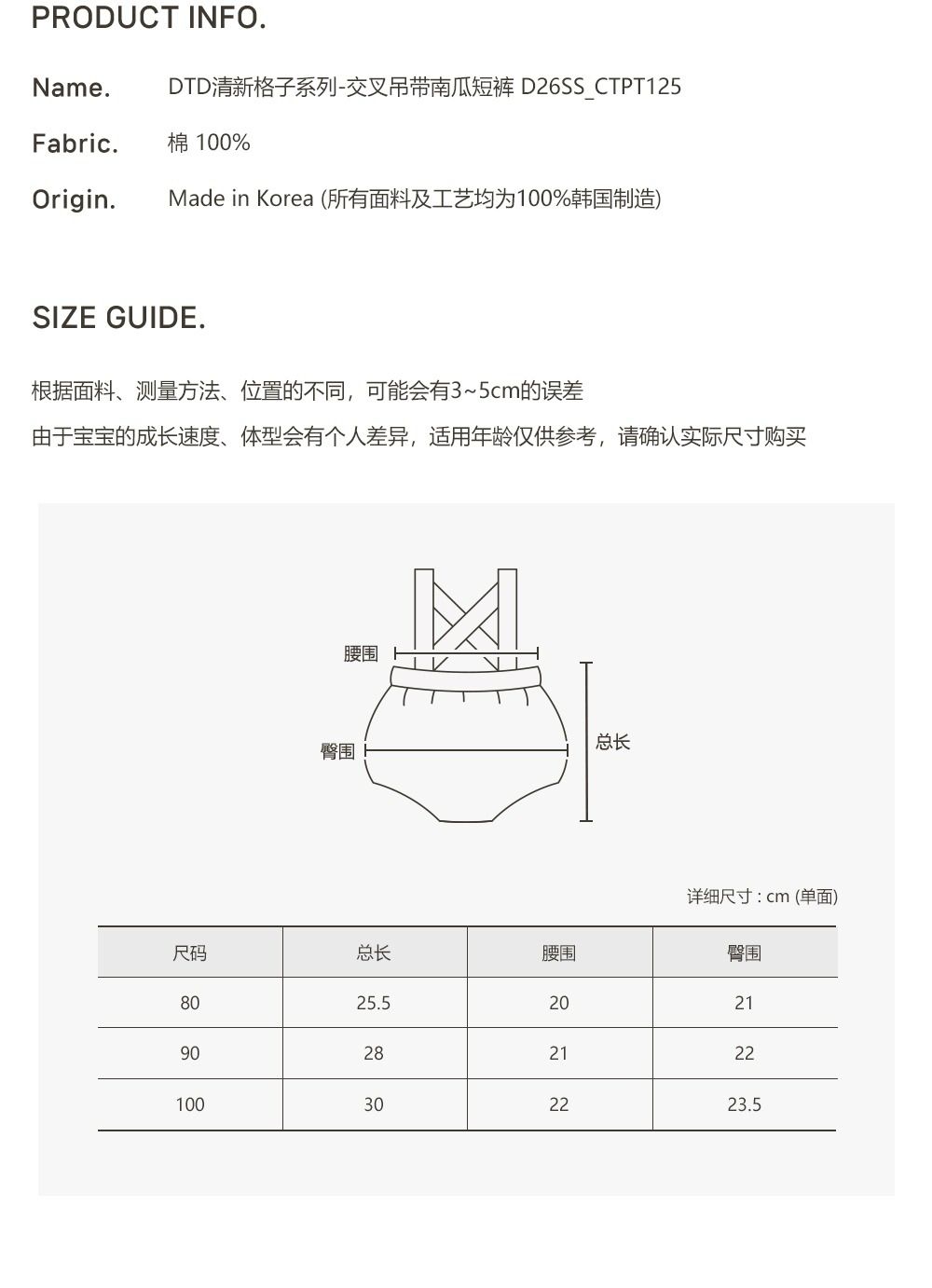 DTD清新格紋交叉吊帶南瓜短褲🇰🇷