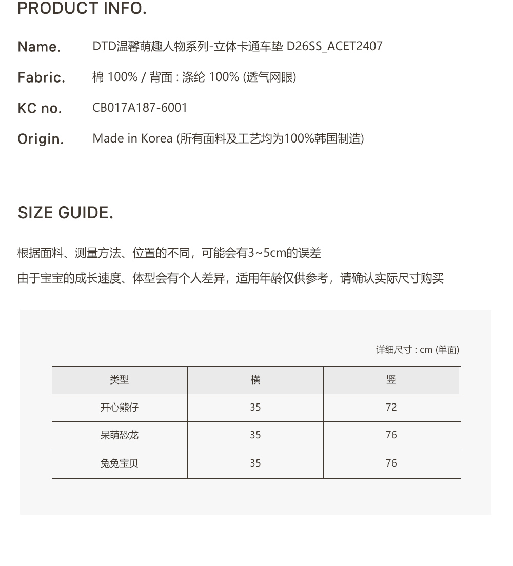 26S/S DTD溫馨萌趣人物系列-立體卡通車墊