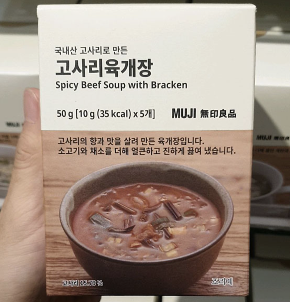韓國限定 MUJI 無印良品 即沖 香辣牛肉蕨菜湯 5入/盒｜Spicy Beef Soup with Bracken