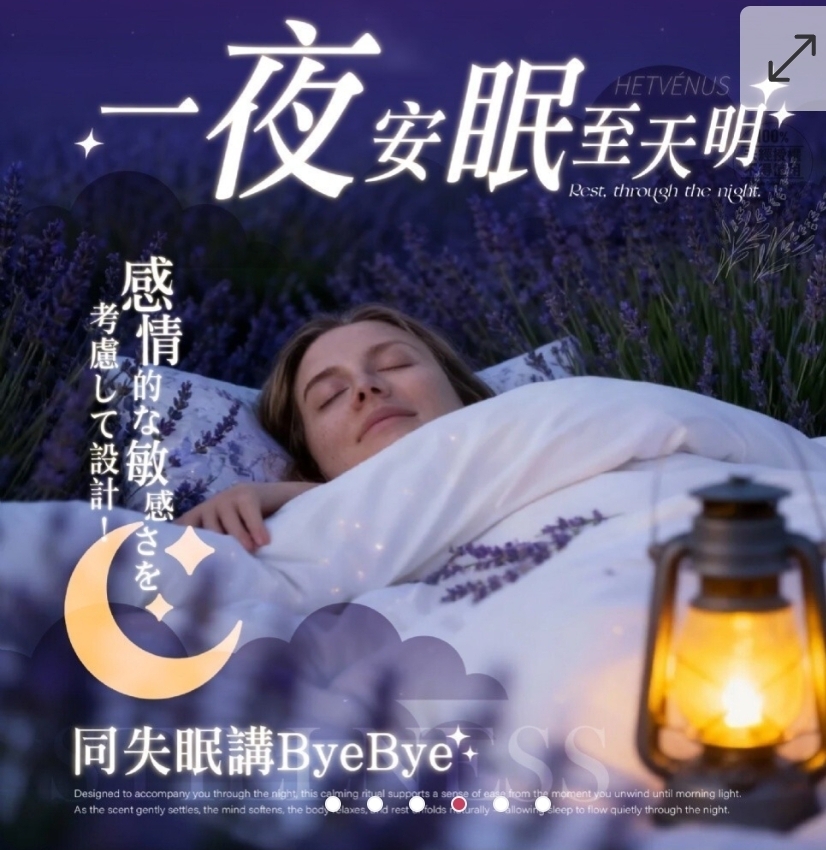 $48支.2支起$38支.HETVÉNUS日本必購NO.1 夜序舒眠滾珠10ml