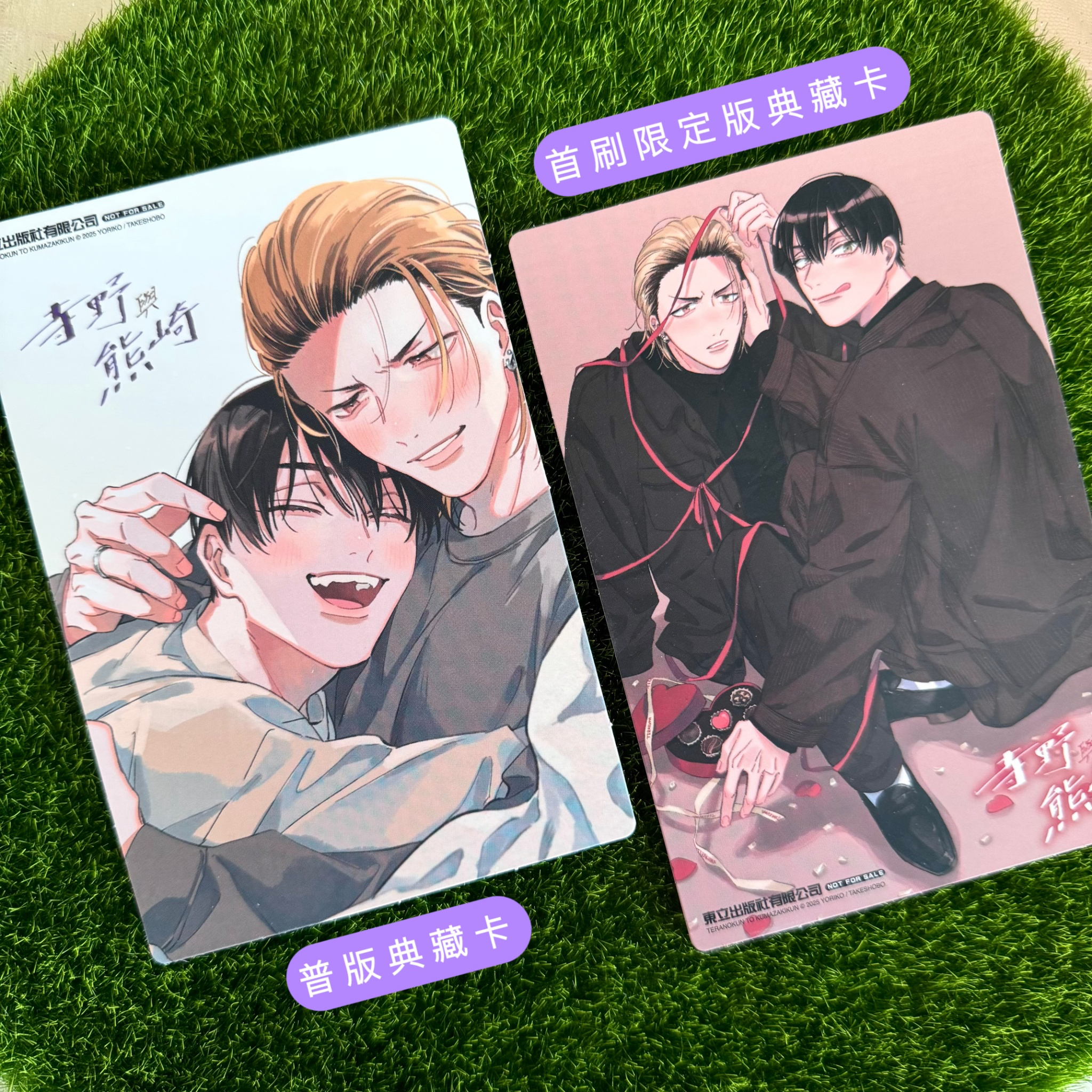 寺野與熊崎 Ⅱ 首刷限定版 / 普版｜依子｜東立出版社