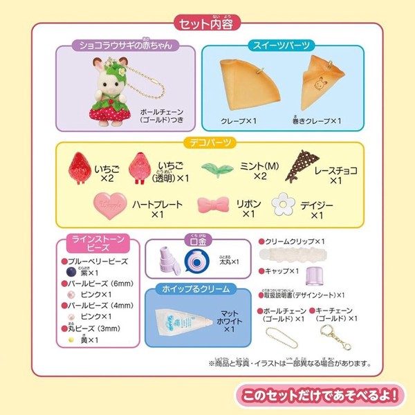預訂 | 日本版 森林家族 士多啤梨奶油Pancake DIY公仔鎖匙扣套裝