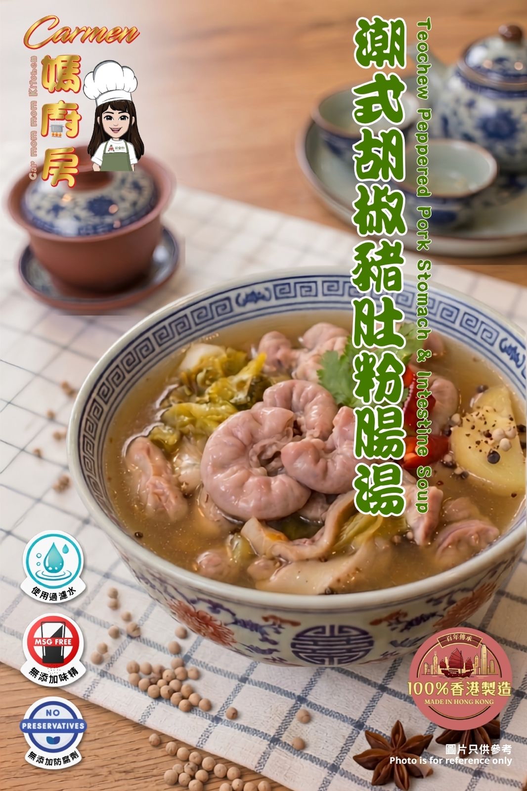 💮胡椒豬肚粉腸湯，足料版💮
