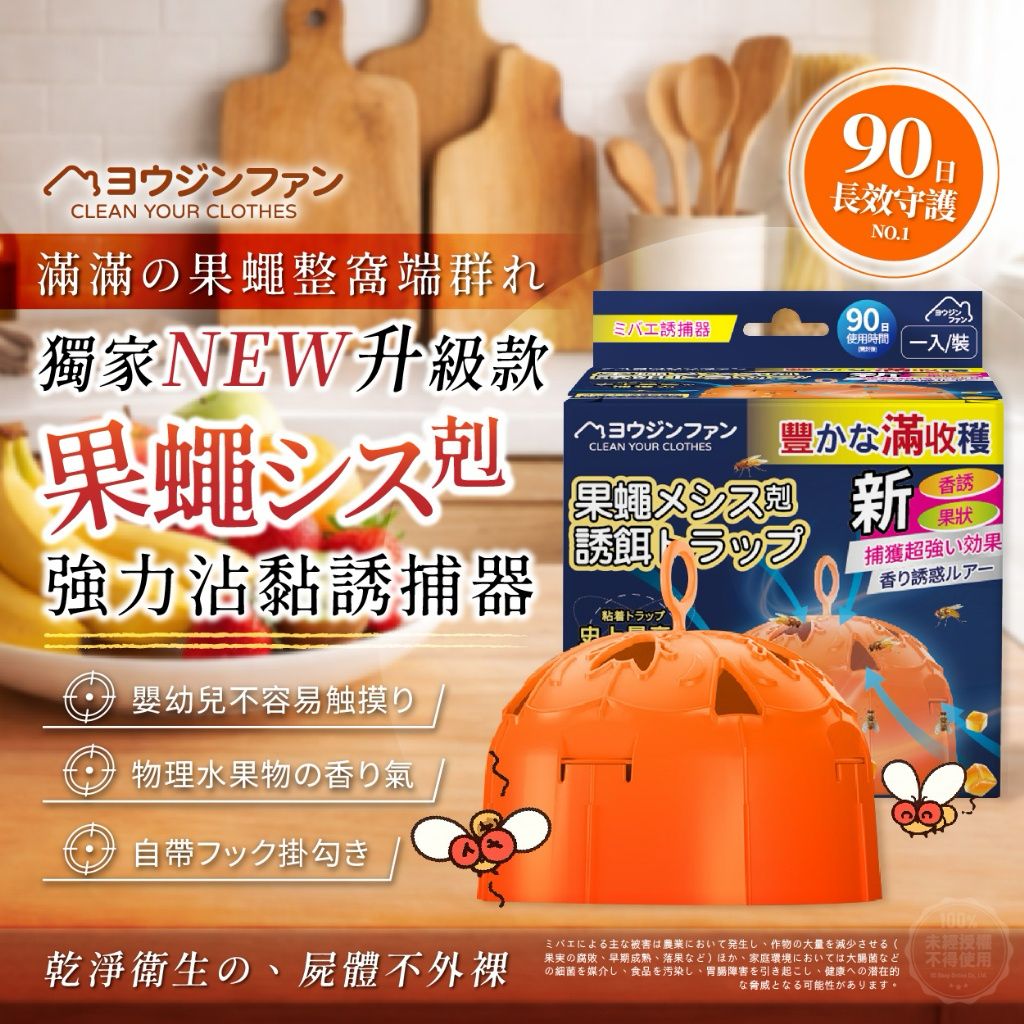 日本果蠅剋星強力沾黏誘捕器-預計6月底到貨