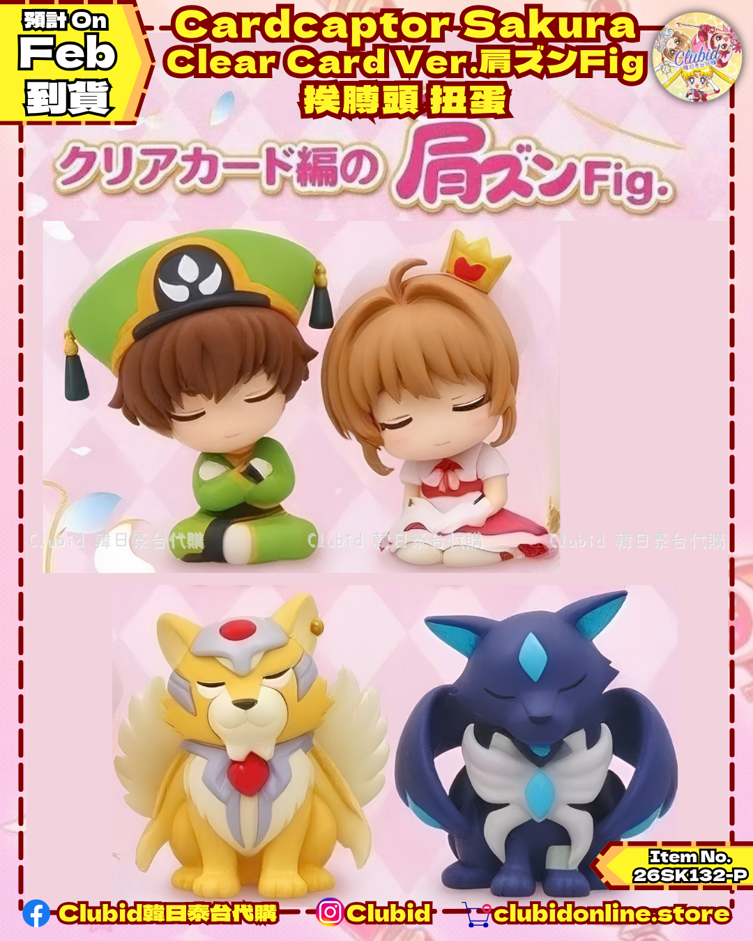 《Early Bird》Cardcaptor Sakura 百變小櫻 Clear Card 肩ズンFig 挨膊頭 扭蛋 (26SK132-P）