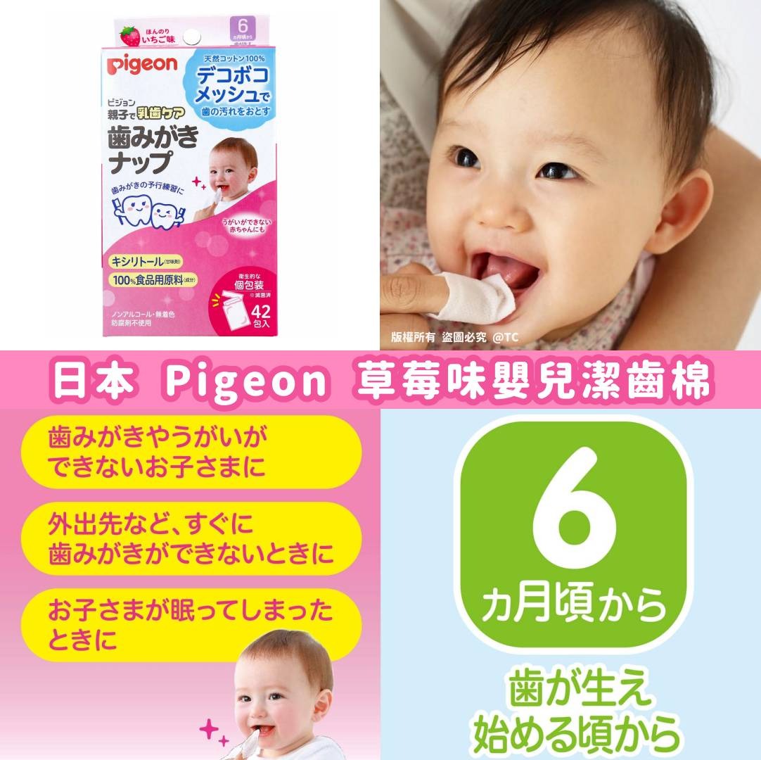 【日本直送 Pigeon 草莓味嬰兒潔齒棉 (一盒42入)】