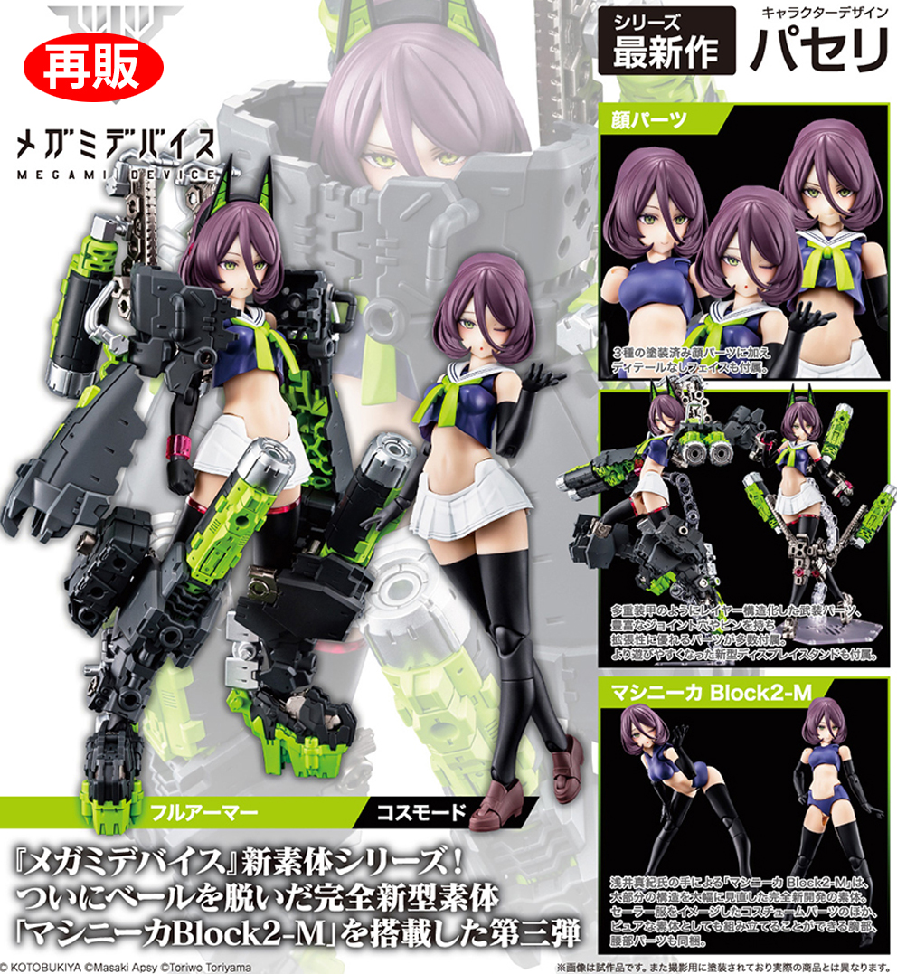 (預訂訂金 $100) (總價 $295) 壽屋 Kotobukiya Megami Device BUSTER DOLL Tank 女神裝置 坦克  1/1 模型 (再版) (KO09799) (行版) 
