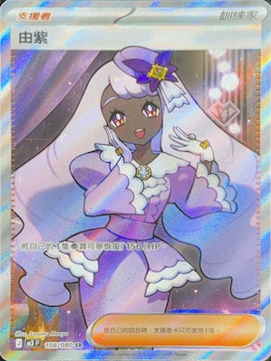 M3F 108/080 由紫 SR