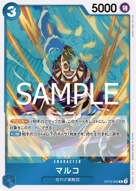 Japanese Version TCG ONEPIECE Card Game -OP10-055 R 