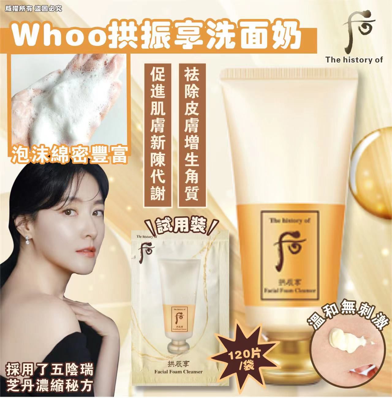 Whoo拱振享洗面奶 120片 