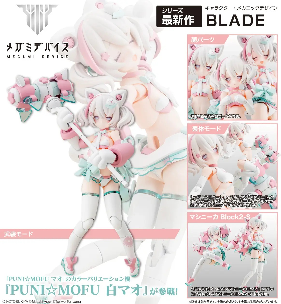 1/1 Megami Device Puni Mofu Shiro Mao