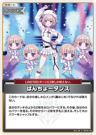 hBP09-102 ばんちょーダンス S