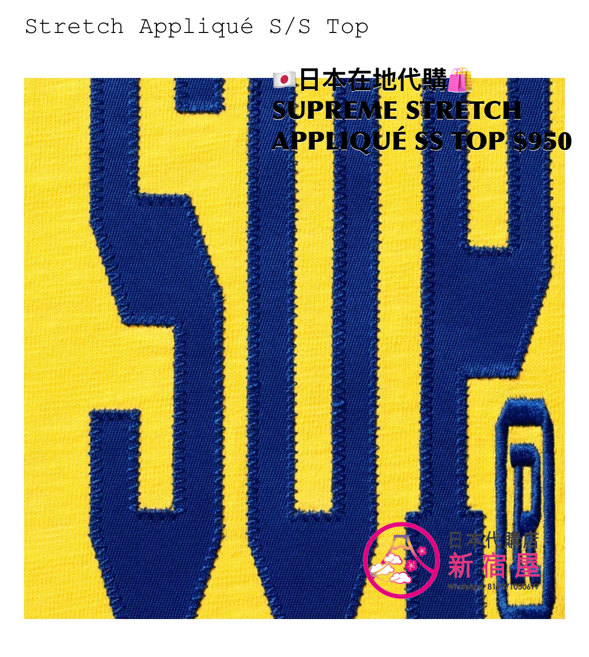 SUPREME STRETCH APPLIQUÉ S/S TOP