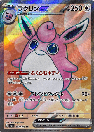 Pokemon TCG Japanese Version - Wigglytuff EX-189/165