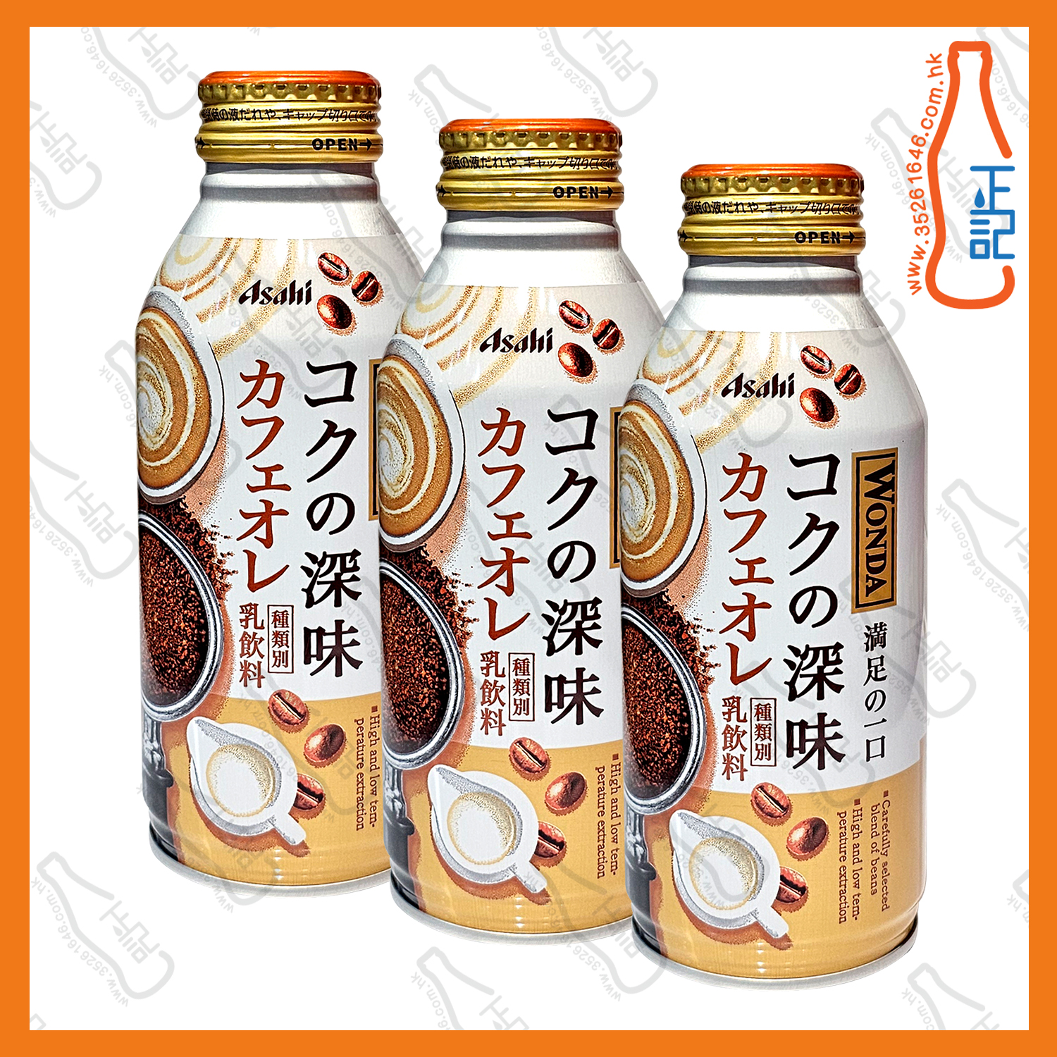 ==Asahi 極【特濃牛奶】咖啡 370ml x 3支 /份