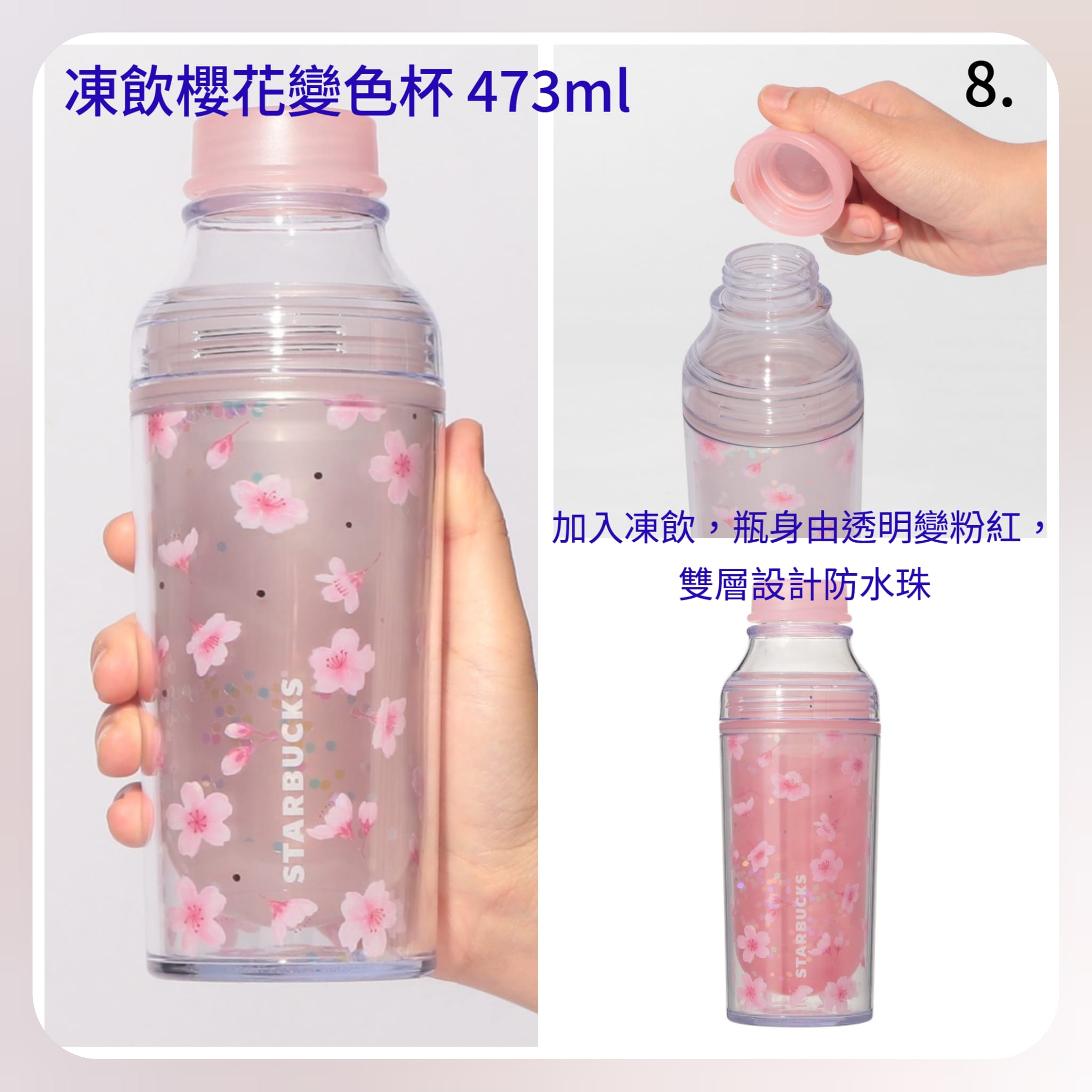 《日本🇯🇵 STARBUCKS 2026 Sakura🌸櫻花杯限定系列》【第一彈】 凍飲櫻花變色杯 473ml