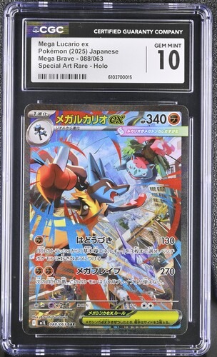 CGC 10 メガルカリオex【SAR】{088/063} [M1L]