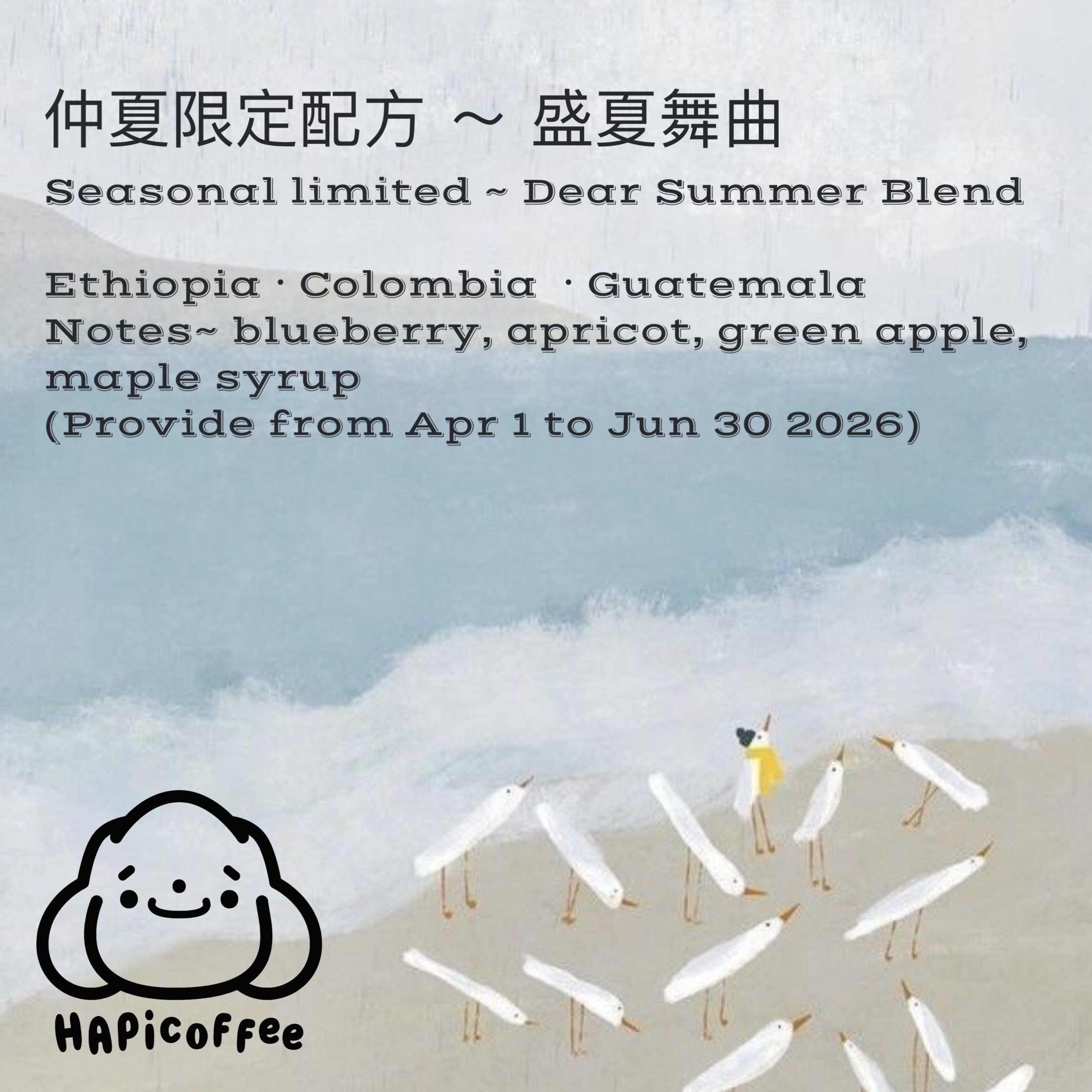 仲夏限定配方 ～ 盛夏舞曲