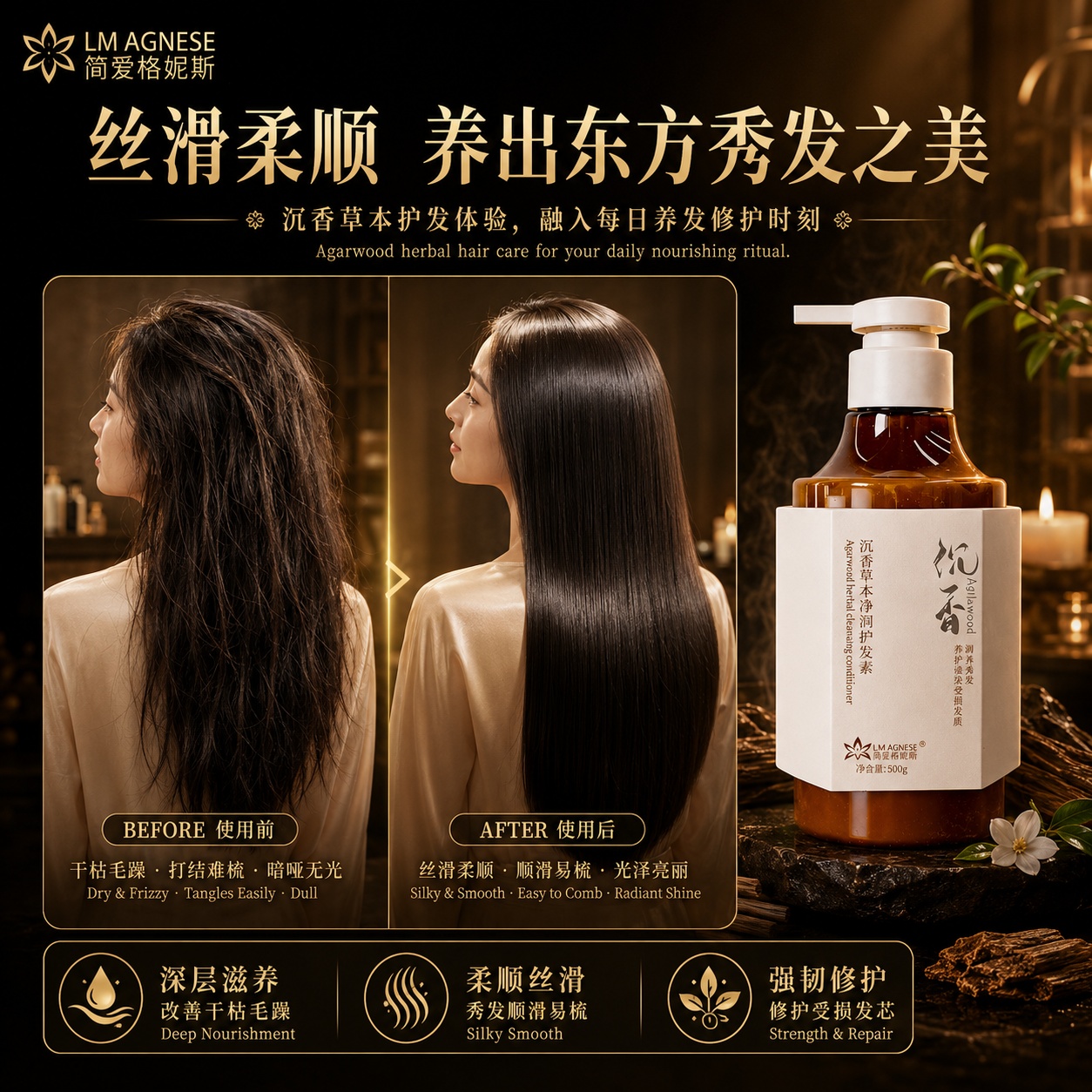 沉香草本护发素 Agarwood Herbal Conditioner 500g