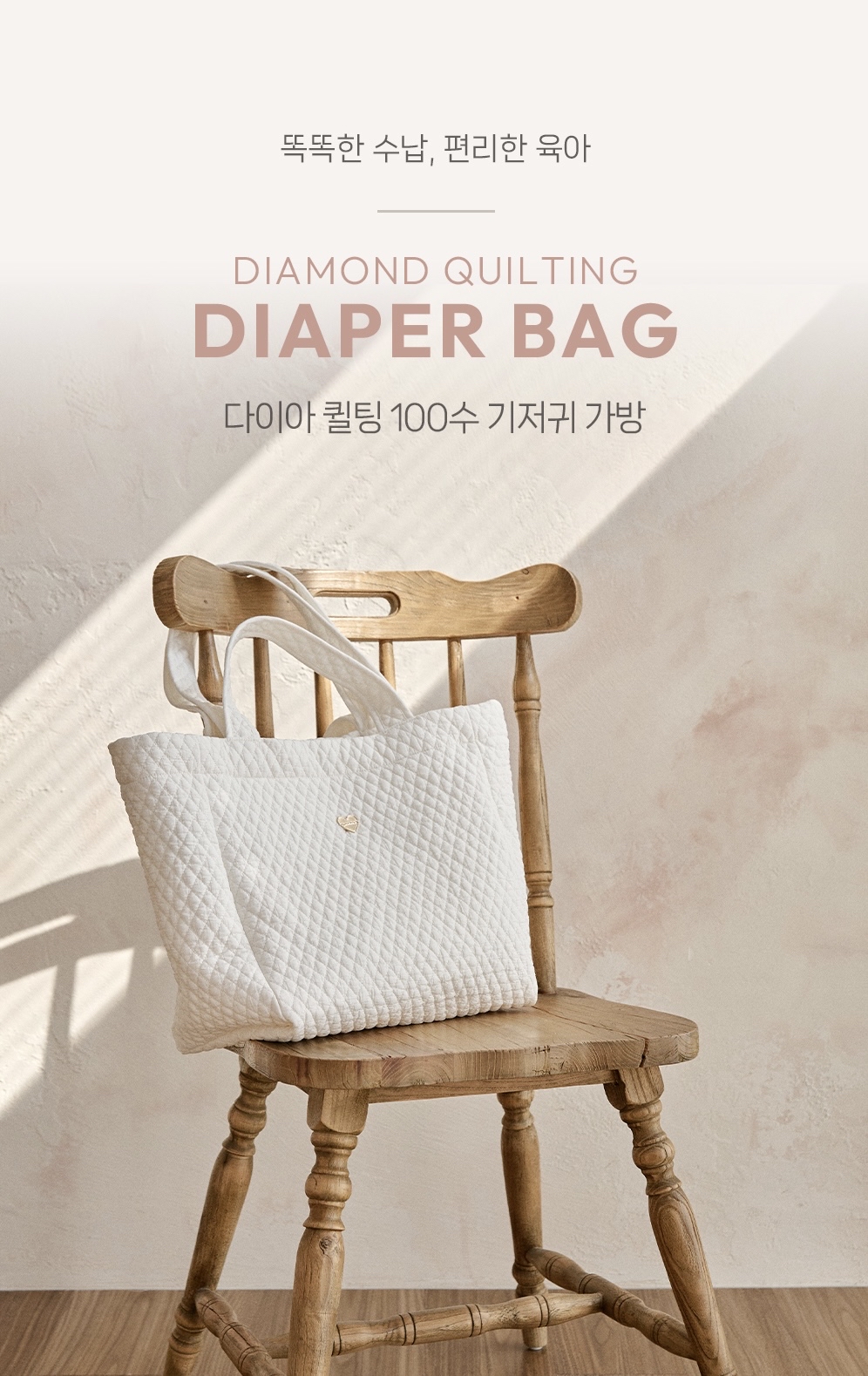 26S/S🌸DTD金心點綴100支鑽石絎縫系列-雙把手大號尿布包