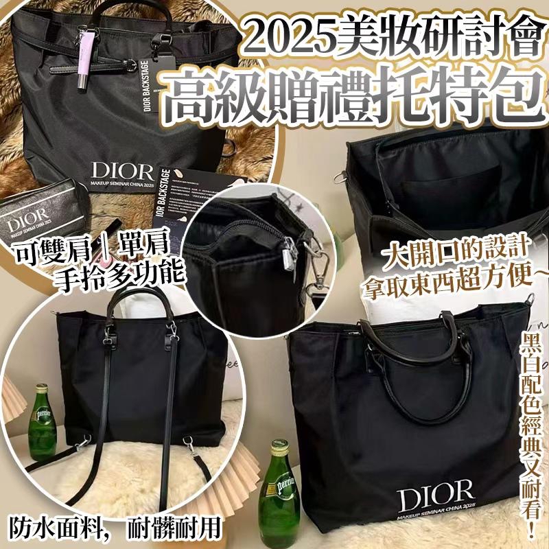 *【Dior 2025美妝研討會 · 高級贈禮托特包✨】