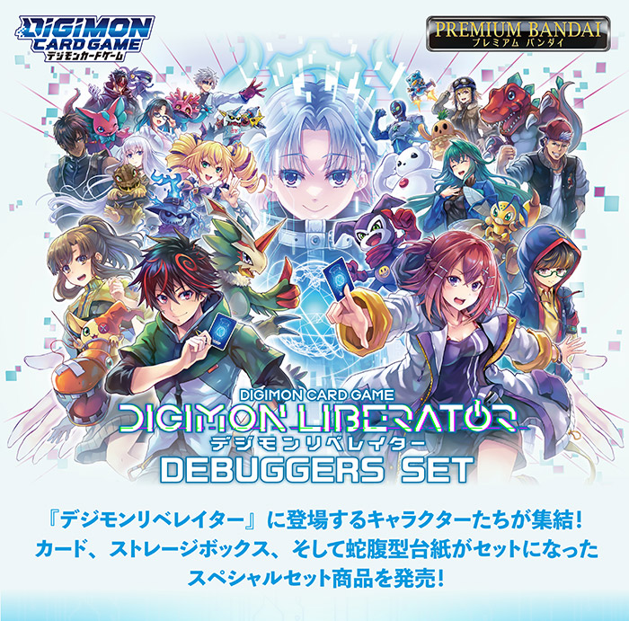 [PB-22] 數碼暴龍 卡牌遊戲 DIGIMON LIBERATOR DEBUGGERS SET 