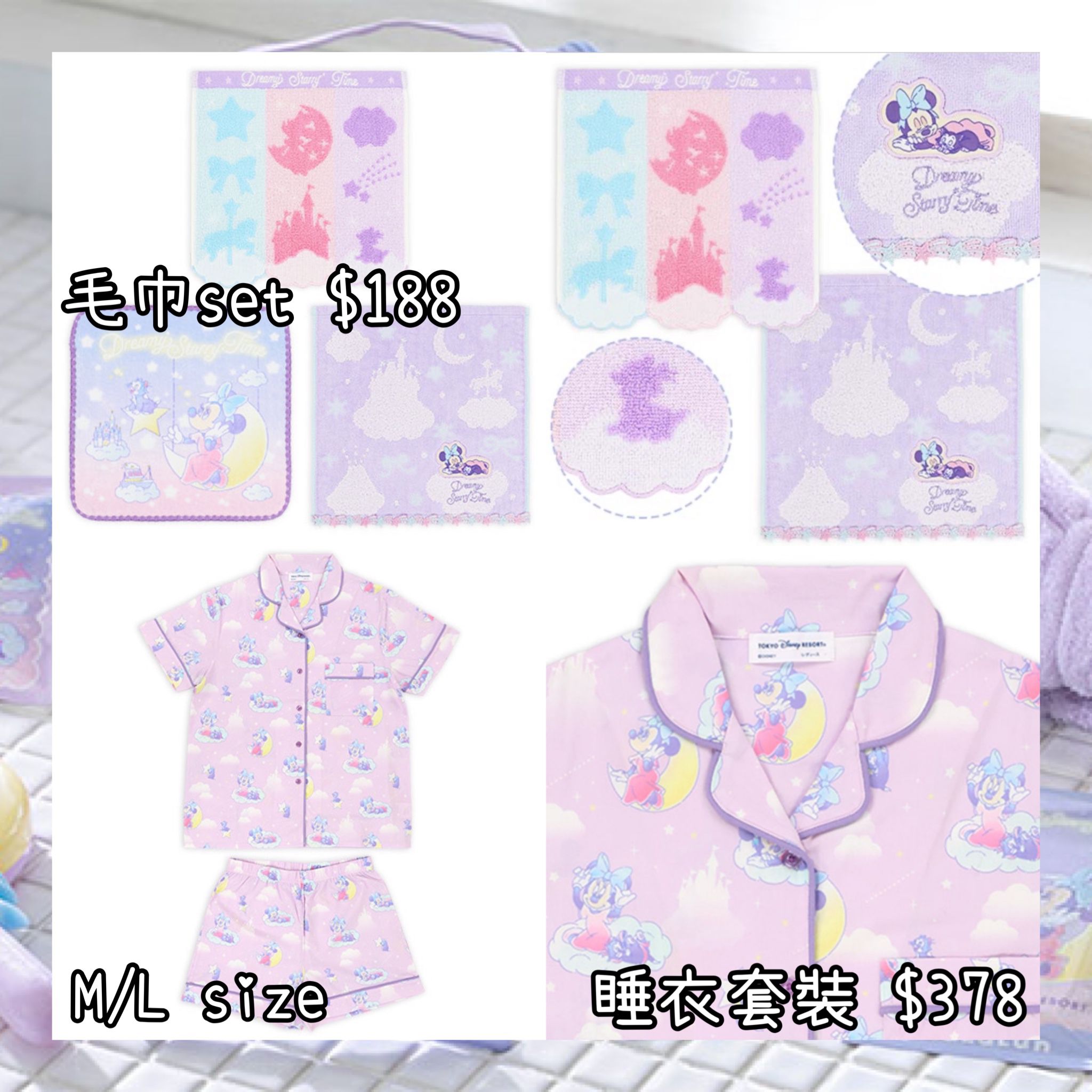 ：日本：DISNEYLAND園區產品 DREAMY STARRY TIME 25/6 日本發賣 毛巾 SET 睡衣套裝