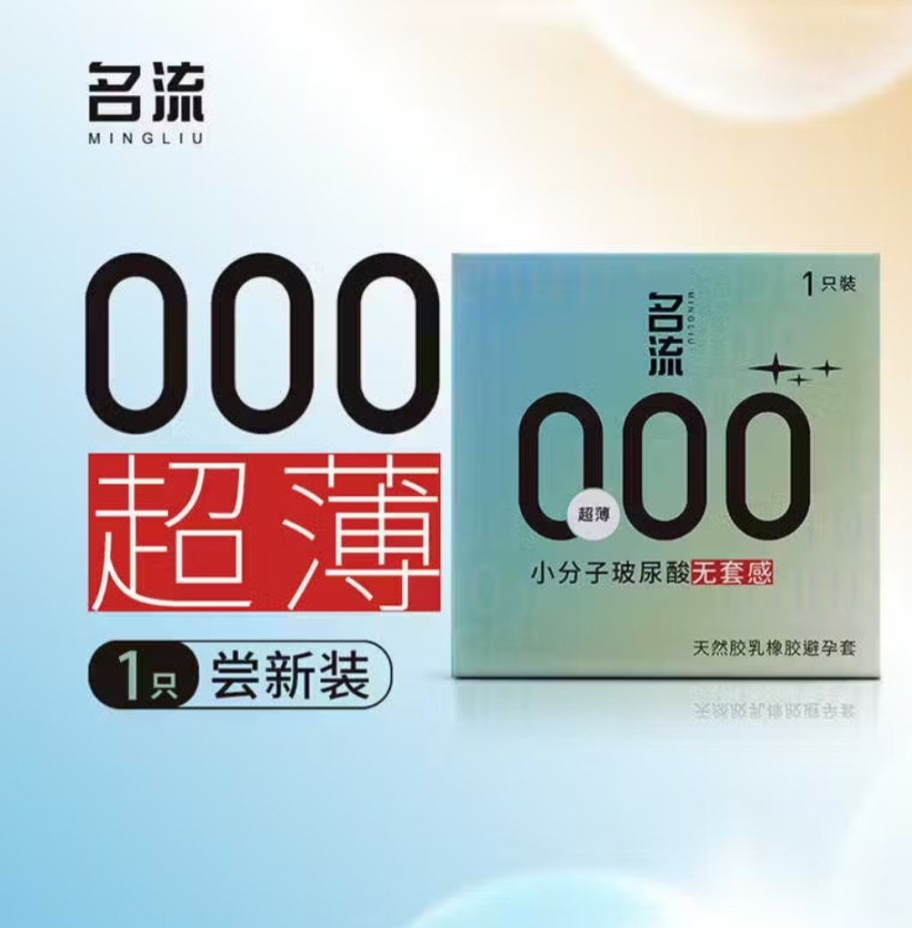 名流000超薄低分子玻尿酸1只裝