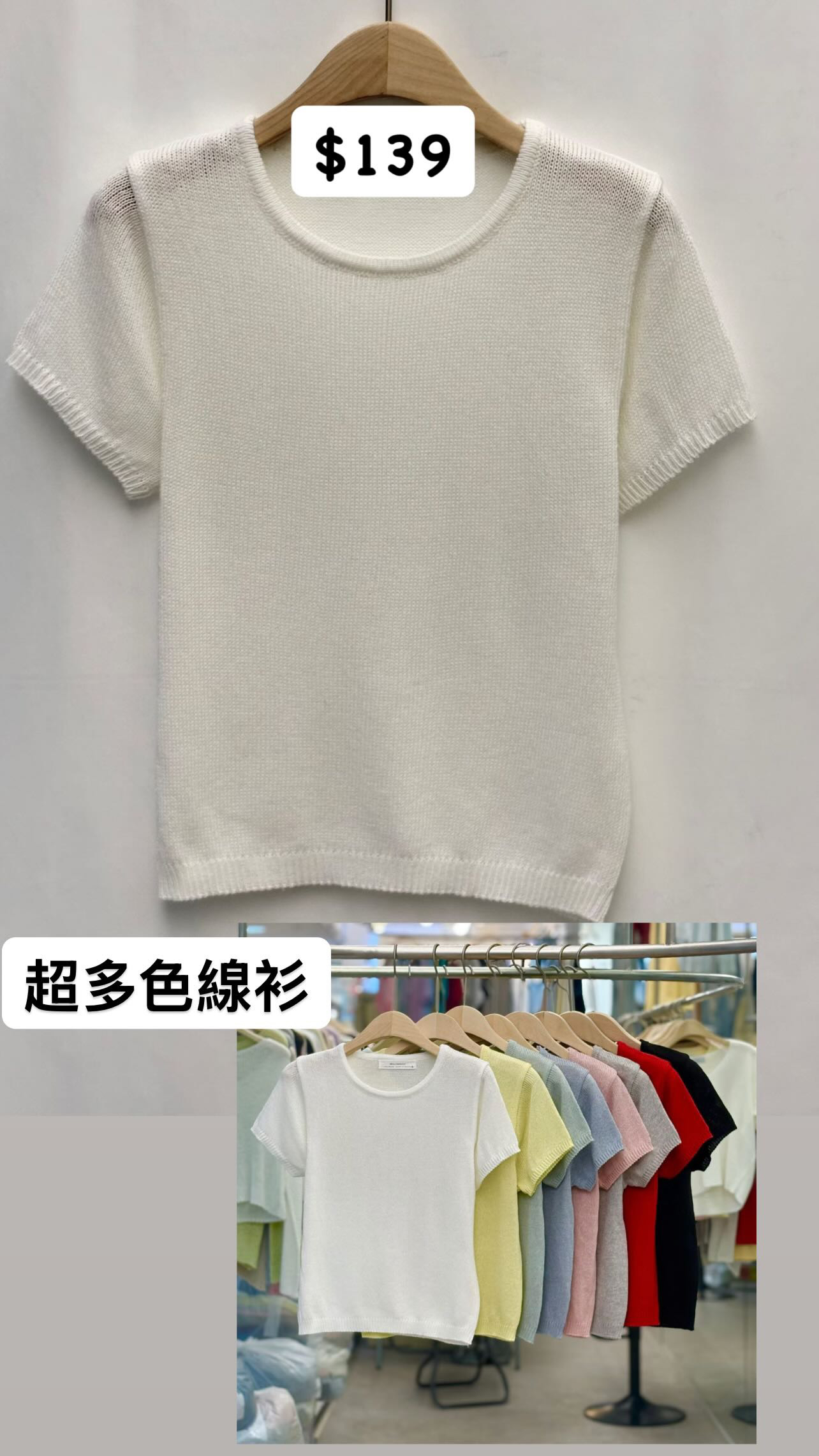 超多色線衫#ff3054