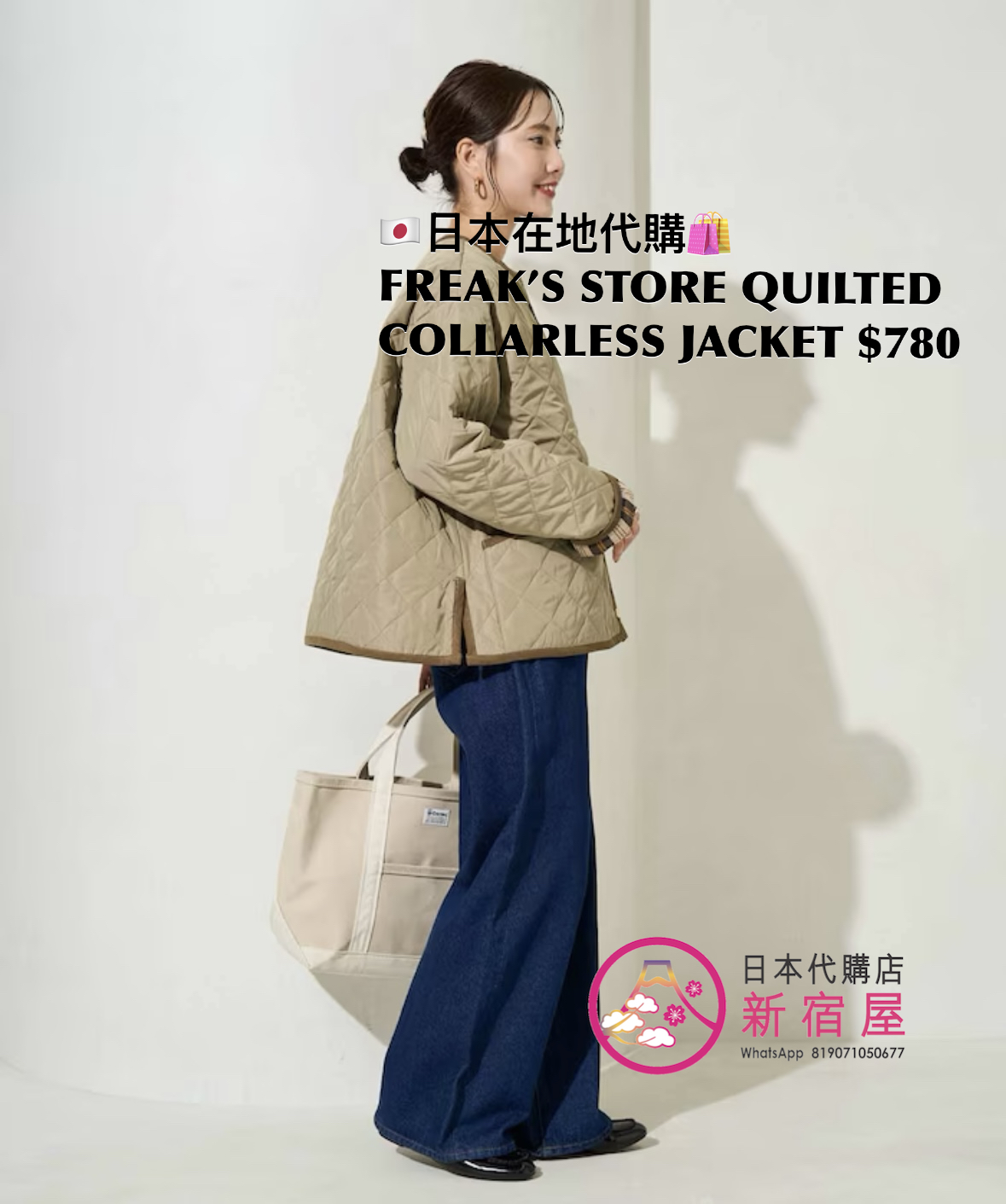 FREAK’S STORE QUILTED COLLARLESS JACKET 