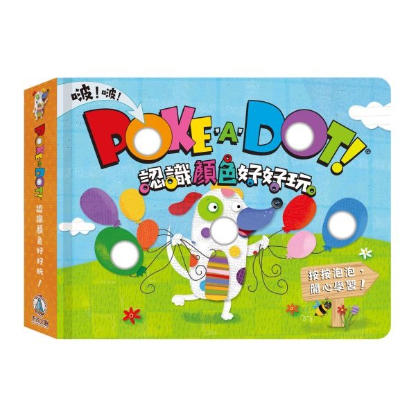 禾流 POKE A DOT！認識顏色好好玩