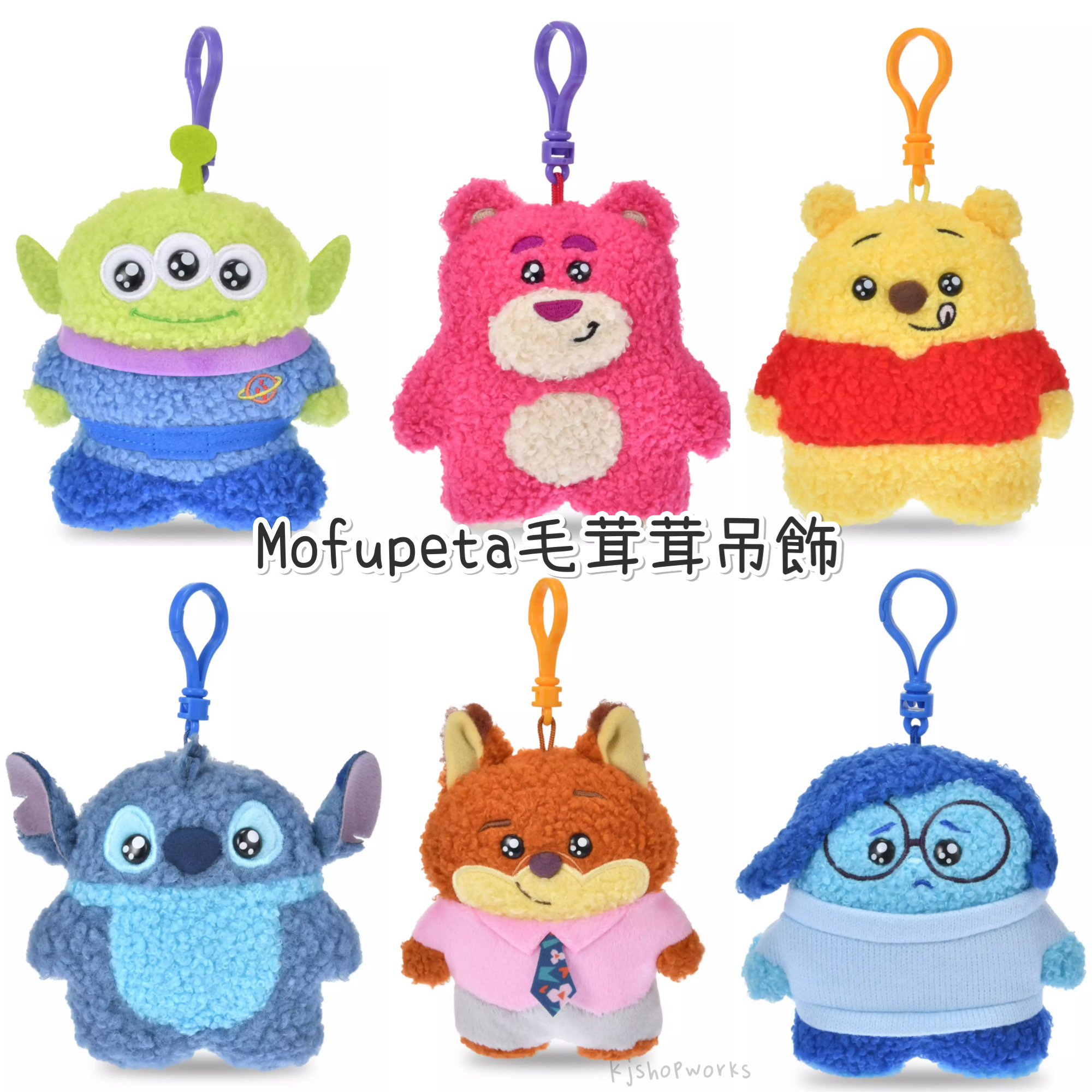 預訂 Mofupeta 毛茸茸吊飾 Pooh Stitch Lotso 三眼仔 呀愁 Nick 