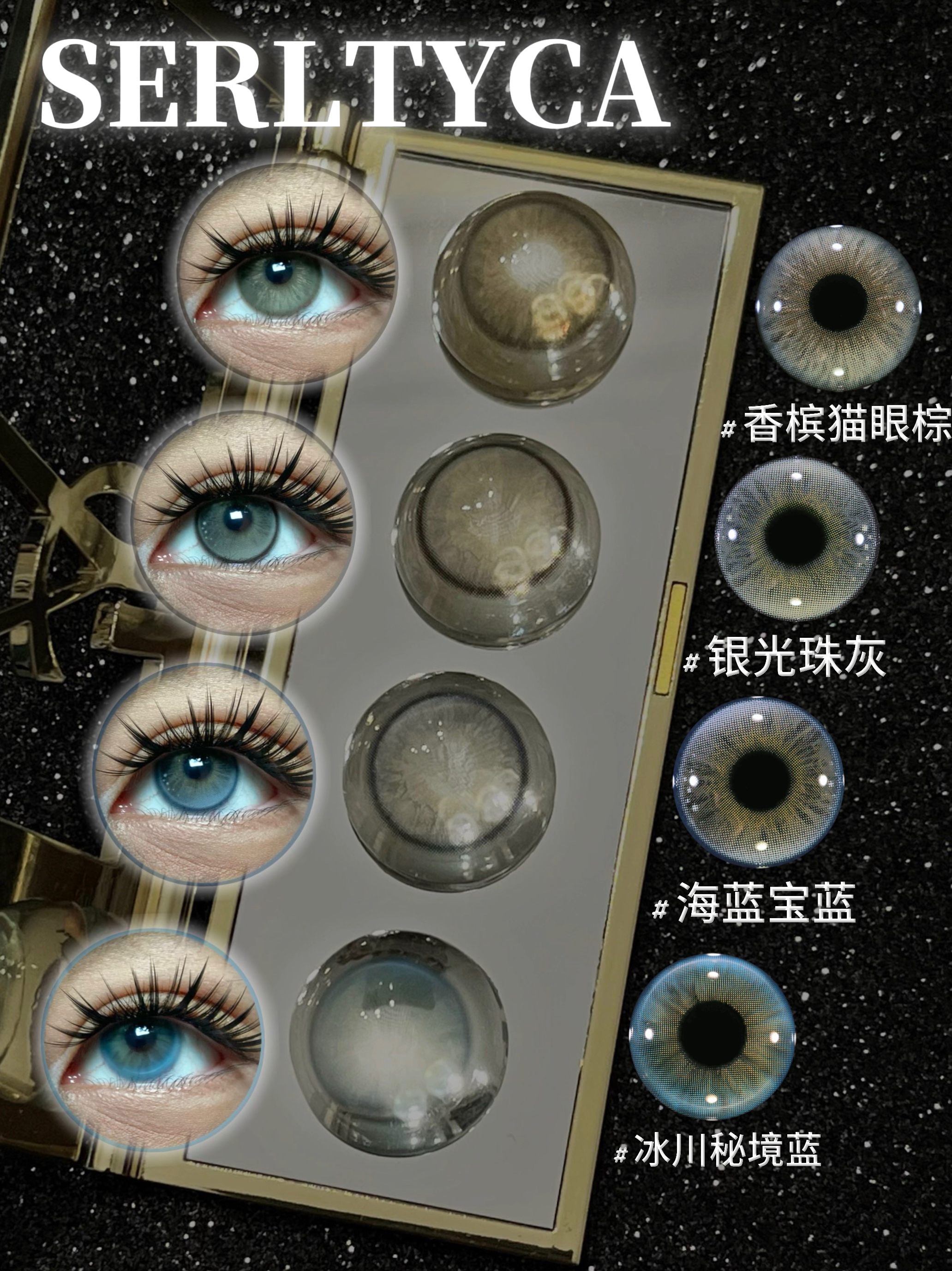 Serltyca 半年拋 混血虹膜款