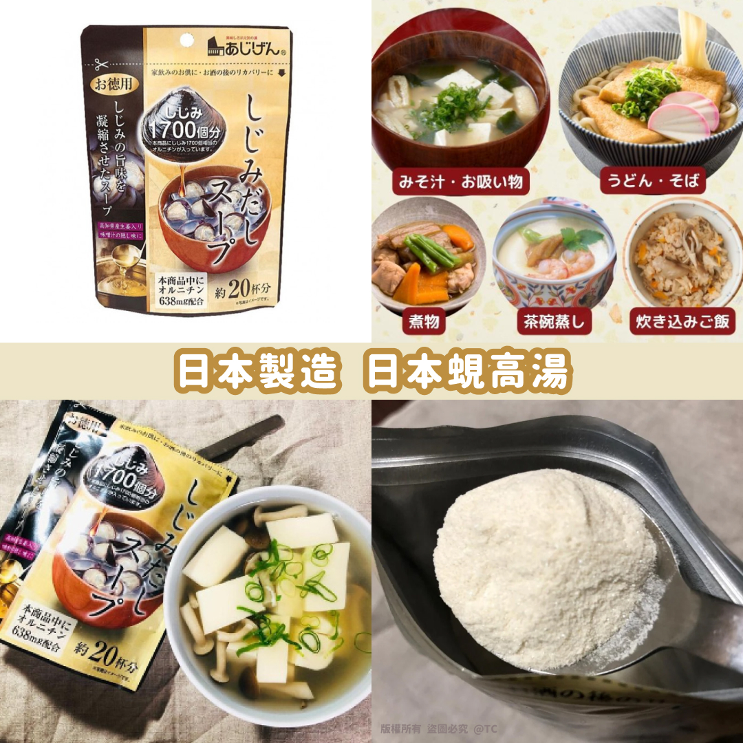 【日本製造 日本蜆高湯 110g】