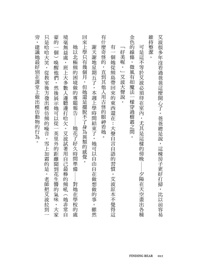 (福行品) 再見北極熊