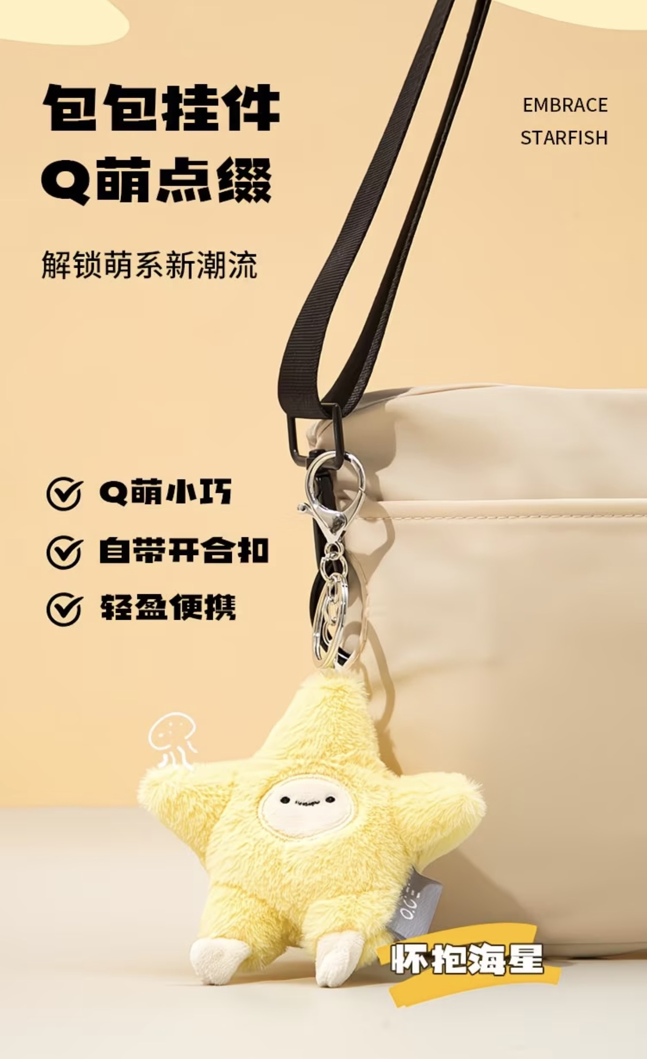 Sea creature keychain 