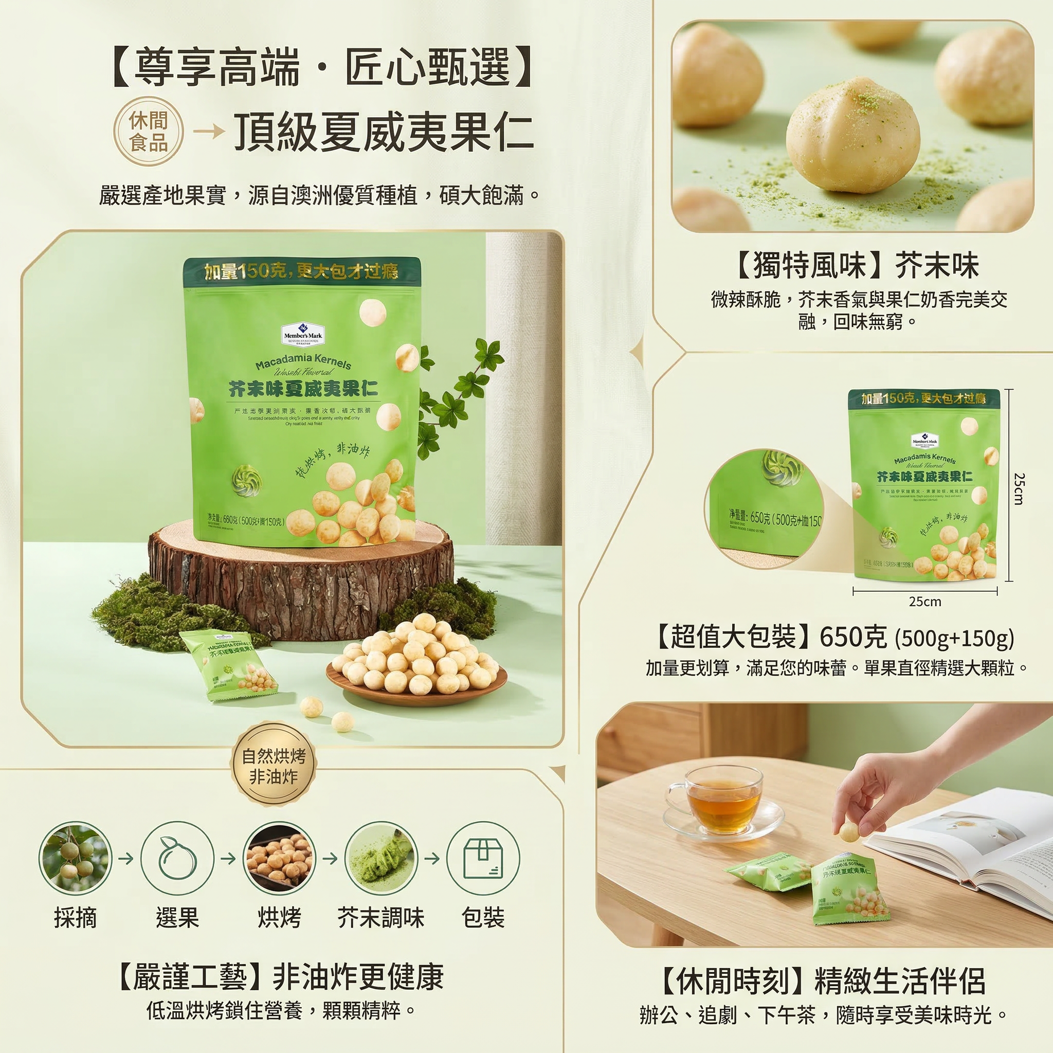 山姆會員商店 - 芥末風味夏威夷果仁 650g *增量新包裝 平行進口 (00156)