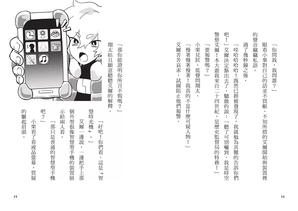 小熊 搶救歷史！時空守護者1：重返古埃及王朝