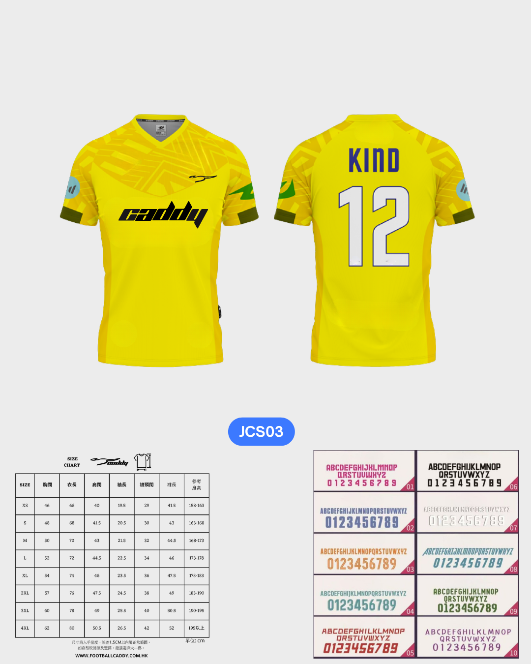 CADDY 球隊球衣訂製服務｜踢波人為踢波人而設 | 黃色