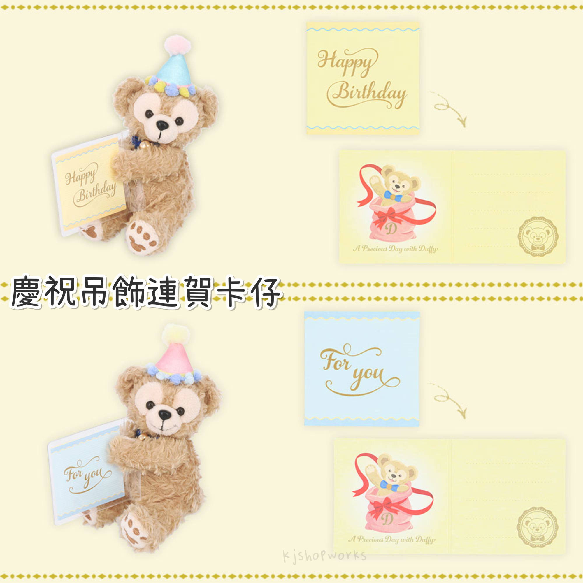 預訂 東京迪士尼 A Precious Day With Duffy 慶祝吊飾連賀卡仔