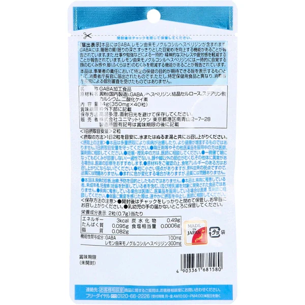 UNIMAT RIKEN - 美眠纖顏丸 20日量(40粒)