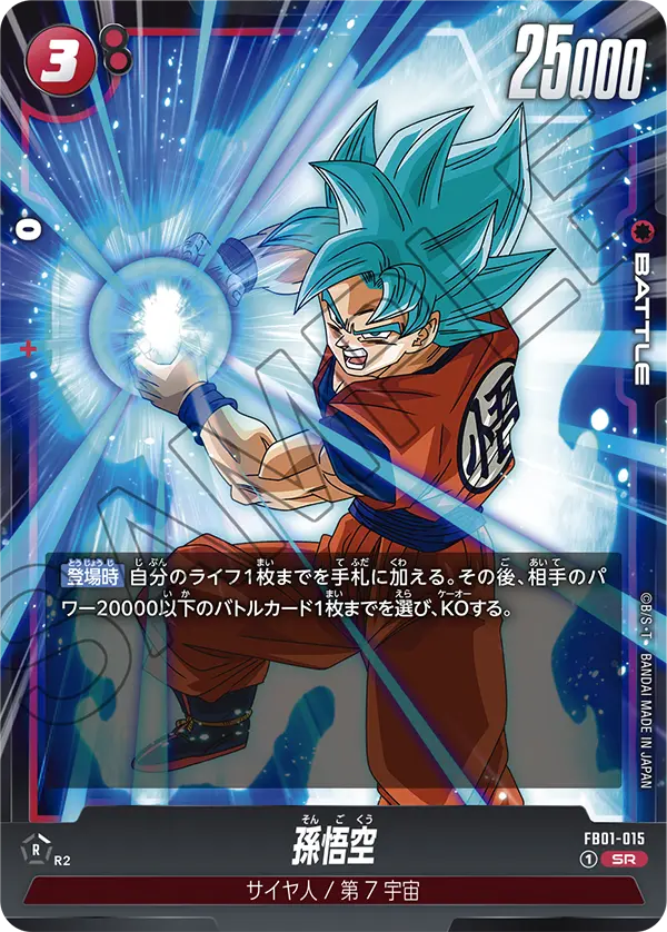 FB01-015 SR 孫悟空| BattleGround 卡牌遊戲及桌遊專門店