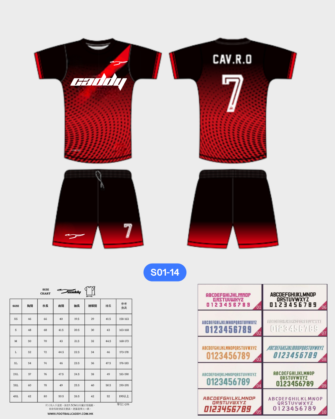 CADDY 球隊球衣訂製服務｜踢波人為踢波人而設 | 紅色