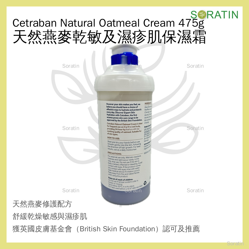 Cetraben 天然燕麥保濕霜 475克  (平行進口)  Natural Oatmeal Cream 475g (Parallel Import)