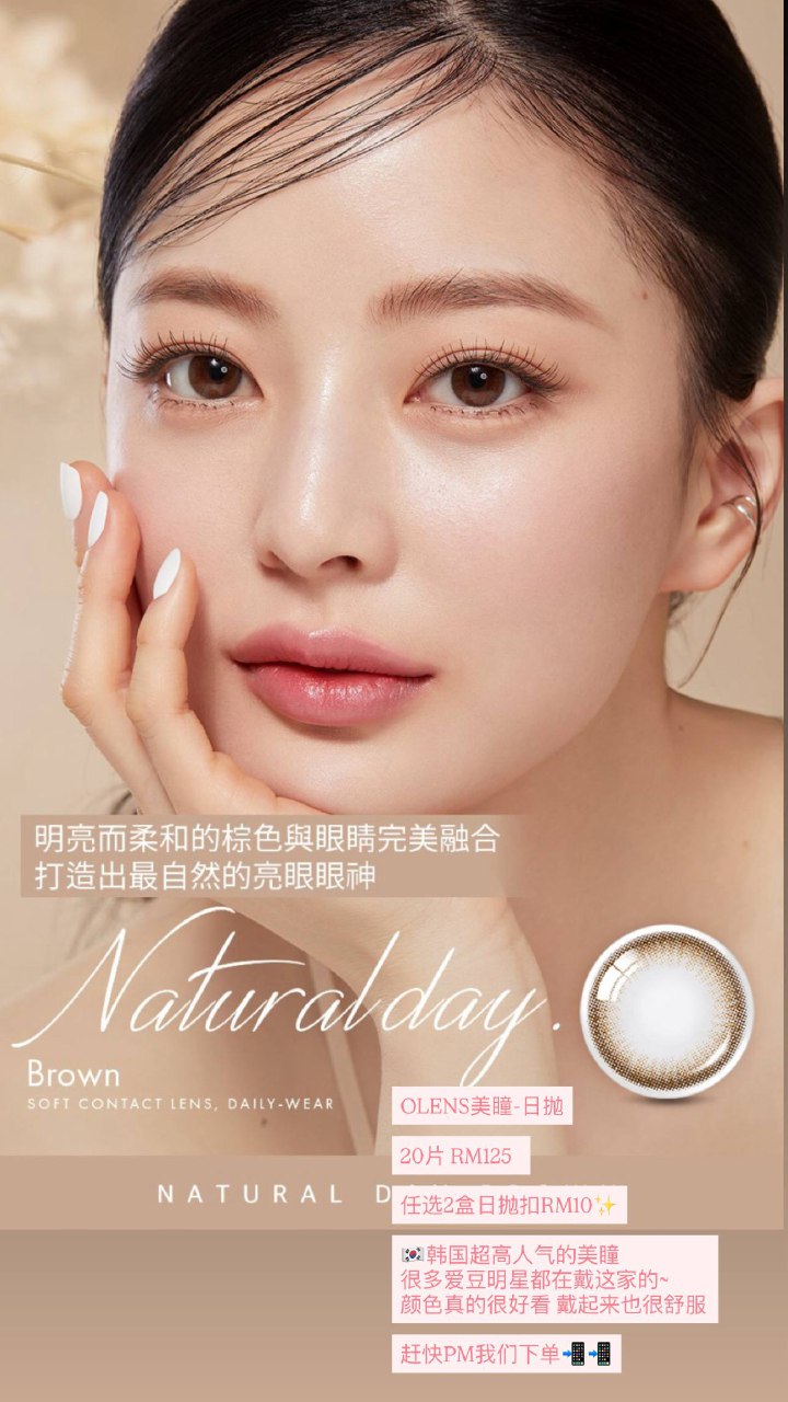 OLENS美瞳-日抛 Natural Day