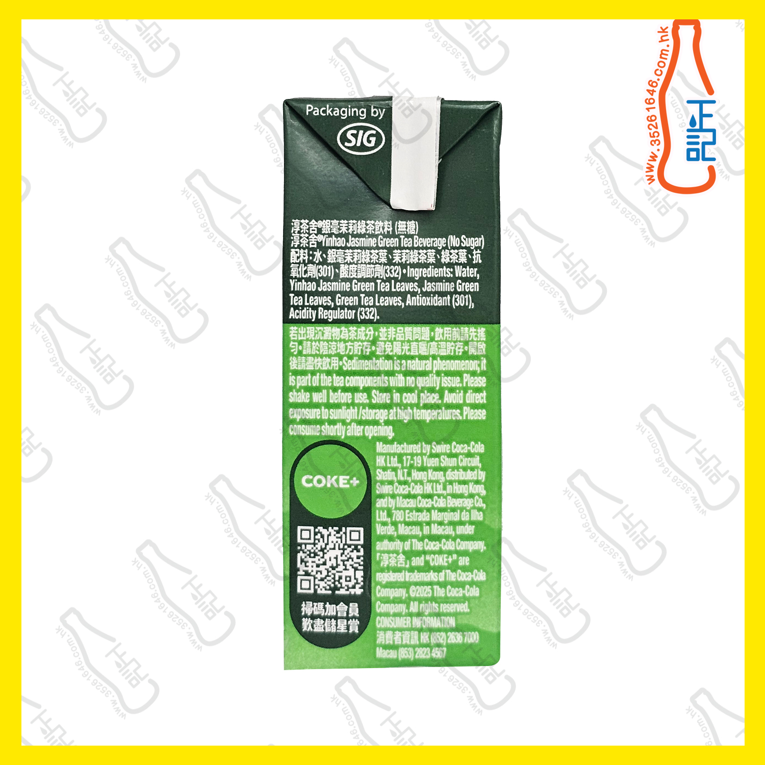 (紙包) 淳茶舍銀毫茉莉綠茶 250ml x 24包 /箱