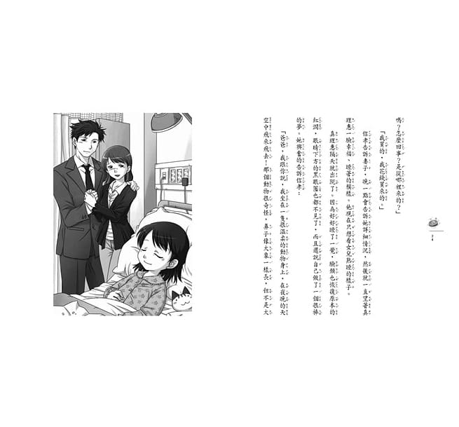 親子天下 神奇柑仔店3：誰需要除皺酸梅
