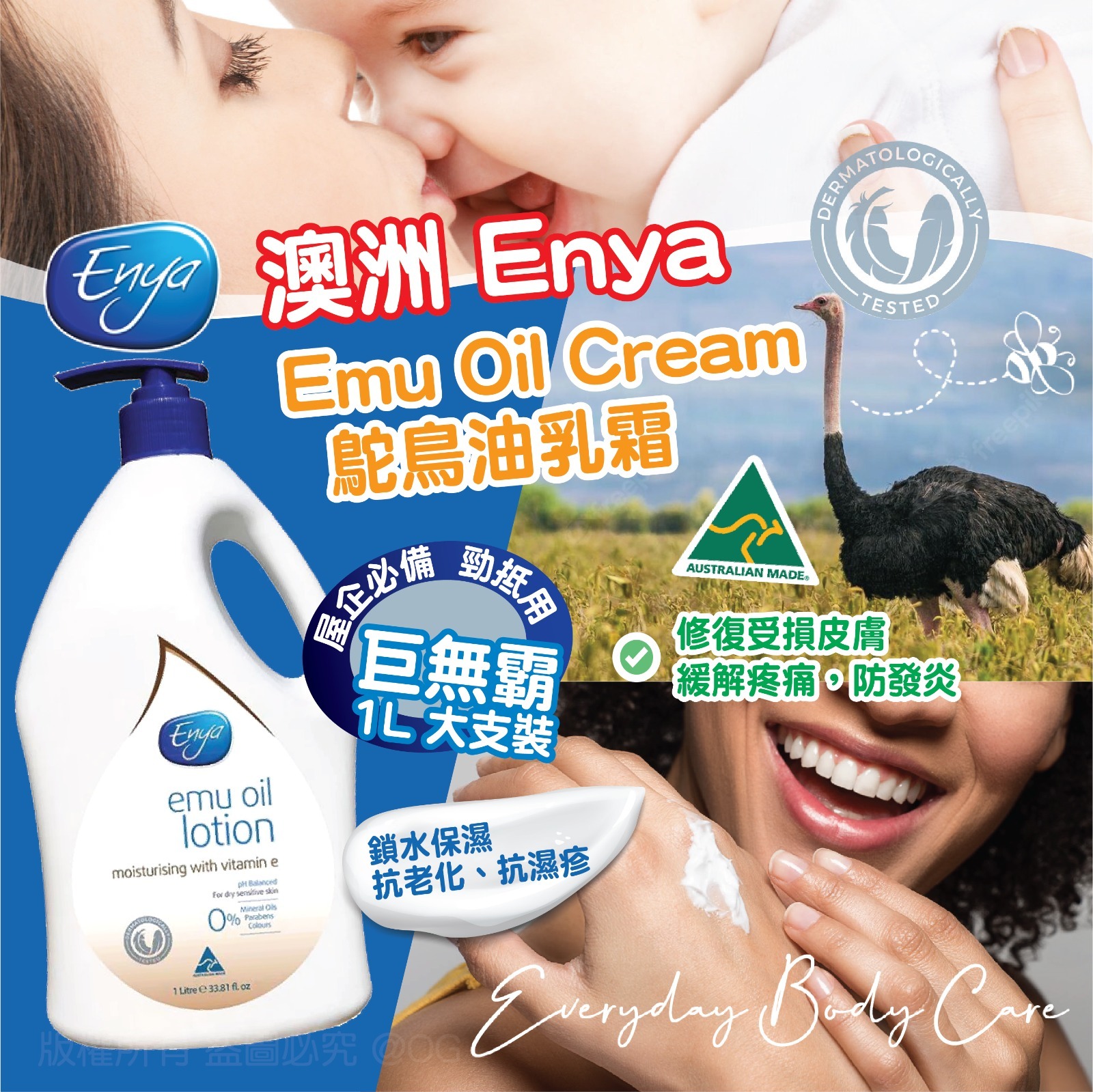 澳洲Enya Emu Oil Cream 鴯鶓/鴕鳥油乳霜-預計7月中到貨